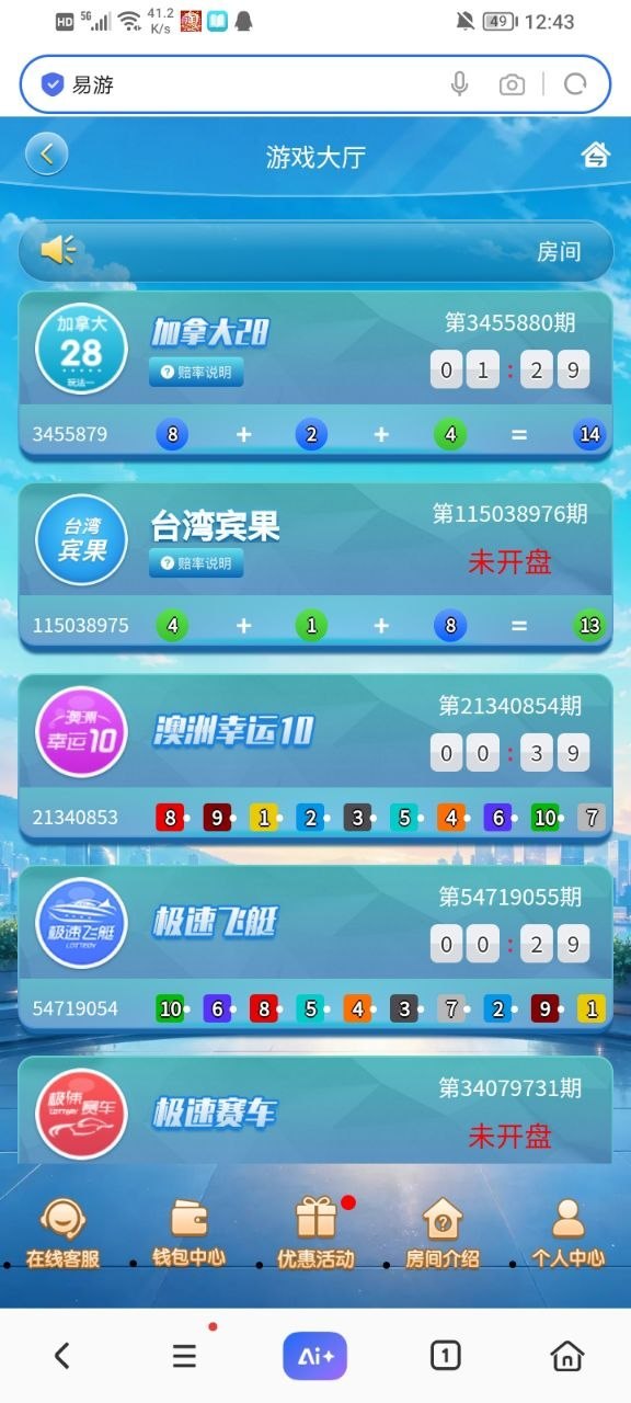易游手机端界面